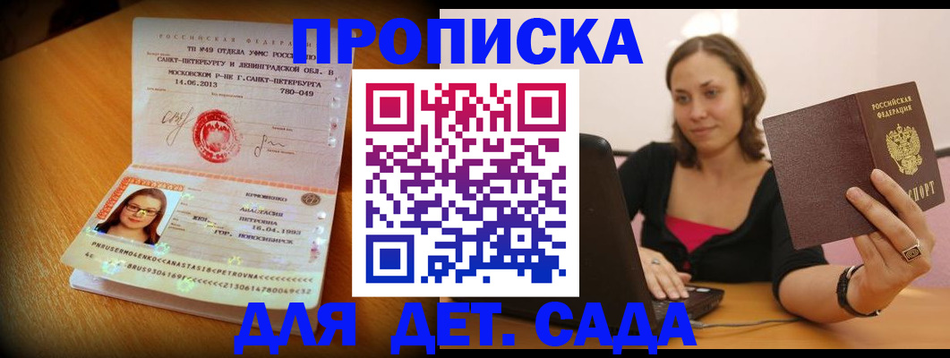прописка ребенка в Малой Вишере
