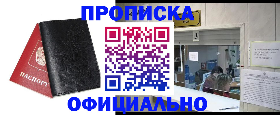 прописка от собственника в Малой Вишере